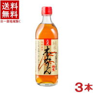 ［みりん］★送料無料★※3本セット　相生　古式本みりん　500ml瓶　3本　（三河みりん、古式みりん）（…