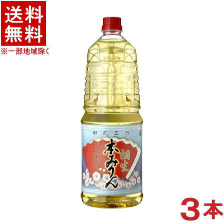 楽天市場】［みりん］☆送料無料☆※３本セット 相生 本みりん １．８Ｌペット ３本 （１８００ｍｌ・ＰＥＴ）（本味醂） : リカー問屋マキノ