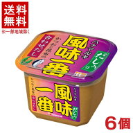 ［味噌］★送料無料★※　ハナマルキ　だし入り風味一番　650g　1ケース6個入り　（6個セット）（米みそ…