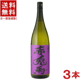 ［芋焼酎］★送料無料★※3本セット　25度　紫の赤兎馬　1．8L　3本　（1800ml）（本格焼酎）濱田酒造