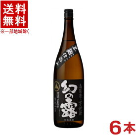 ［芋焼酎］★送料無料★※6本セット　25度　幻の露　1．8L瓶　6本　（1ケース6本入り）（1800ml）（黒麹仕込み）（本格焼酎）メルシャン／白露酒造(株)