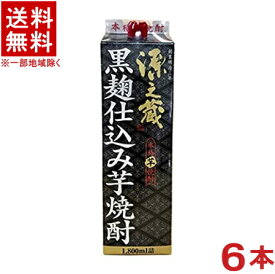 ［芋焼酎］★送料無料★※　25度　【源之蔵　黒麹仕込み】　1．8Lパック　1ケース6本入り　（1800ml）（2000）（本格焼酎）岩川醸造