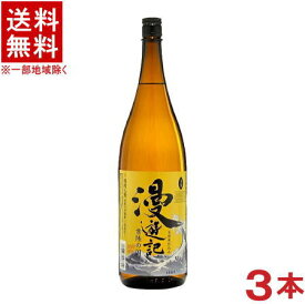 ［芋焼酎］★送料無料★※3本セット　25度　漫遊記　ほしいも　1．8L　3本　（1800ml）（まんゆうき）（干いも）（メイリ・めいり）明利酒類