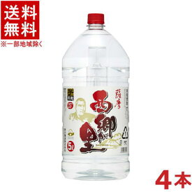 ［芋焼酎］★送料無料★※1ケースで1梱包★25度　薩摩　西郷が里　5LPET　1ケース4本入り　（5000ml）（5リットル）（黒麹）（本格焼酎）岩川醸造