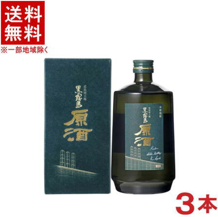 楽天市場】［芋焼酎］☆送料無料☆※3本セット 志比田工場 黒霧島原酒 