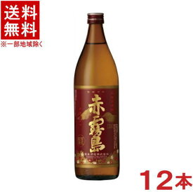 ［芋焼酎］★送料無料★※12本セット　25度　赤霧島　900ml瓶　12本　（2ケースセット）（6本＋6本）霧島酒造の90余年の永きに渡る伝統の味！