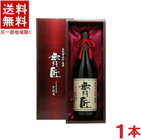 ［芋焼酎］★送料無料★※　37度　無月　匠　1．8L瓶　1本　（専用BOX入り）（カートン入り・箱付き）（1800ml）（長期甕貯蔵かめ貯蔵）（本格焼酎）櫻の郷酒造