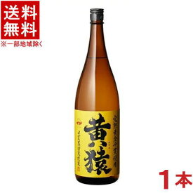 ［芋焼酎］★送料無料★※　25度　黄黄猿　1．8L瓶　1．8L瓶　1本　（1800ml）小正醸造株式会社