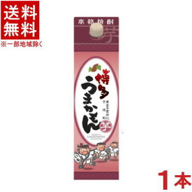 ［芋焼酎］★送料無料★※　博多うまかもん　芋　25％　1．8Lパック　1本　（1800ml）（2000）（本格焼酎）西吉田酒造