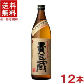 ［芋焼酎］★送料無料★※1ケースで1梱包★25度　貴匠蔵　900ml瓶　1ケース12本入り　（12本セット）（本格焼酎）（薩摩焼酎）（黒麹かめ壷仕込み芋焼酎）（きしょうぐら）本坊酒造