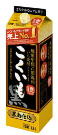 ［芋焼酎・甲乙混和］12本まで同梱可★25度　こくいも　黒　1．8Lパック　1本　（1800ml）（2000）（25％）（黒麹仕込み）（焼酎甲類乙類混和いも焼酎）（SAPPORO）サッポロビール株式会社