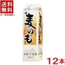 ［麦焼酎］★送料無料★※12本セット　25度　麦のも　1．8Lパック　12本　（1800ml）（2000）（25％）（本格麦焼酎）相生ユニビオ