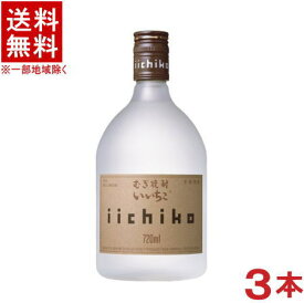 ［麦焼酎］★送料無料★※3本セット　25度　いいちこシルエット　720ml　3本　（むぎ焼酎）三和酒類株式会社【RCP】※