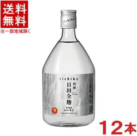 ［麦焼酎］★送料無料★※12本セット　25度　いいちこ　日田全麹　720ml　12本　（2ケースセット）（6本＋6本）（特撰）（ひたぜんこうじ）三和酒類【RCP】