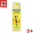 ［麦焼酎］★送料無料★※3本セット　下町のナポレオン　20度　いいちこ　1．8Lパック　3本　（1800ml）（1．8リットル）（2000）三和酒類株式会社