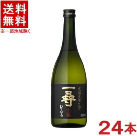 ［麦焼酎］★送料無料★※2ケースセット　25度　一尋　（12本＋12本）720ml瓶セット　（24本セット）（黒麹甕壷仕込み）（本格焼酎）（ひとひろ）本坊酒造株式会社