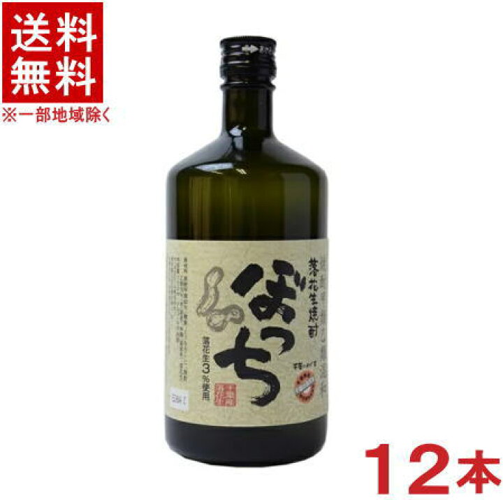 楽天市場 落花生焼酎 送料無料 １２本セット ２５度 ぼっち ７２０ｍｌ １２本 サッポロビール リカー問屋マキノ