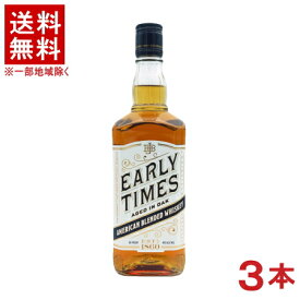 ［ウイスキー］★送料無料★※3本セット　アーリー・タイムズ ホワイト　700ml瓶　3本　（アメリカンウイスキー）（Early Times White）明治屋