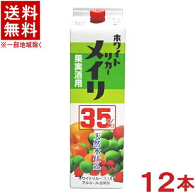 ［焼酎甲類］★送料無料★※12本セット　35度　ホワイトリカー　メイリ　1．8Lパック　12本　（1800ml）（2000）（めいり・明利）