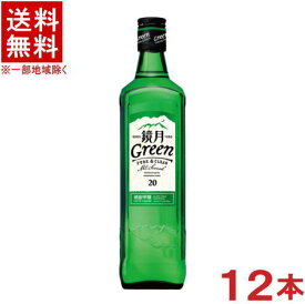 ［焼酎甲類］★送料無料★※12本セット　20度　鏡月Green　700ml　12本　（鏡月グリーン）（天然水仕上）（韓国焼酎）（SUNTORY）サントリー