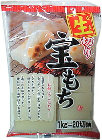 ［食品］20袋まで同梱可★宝もち　1袋1kg（20切詰、1個）（生切り餅）大新食品株式会社