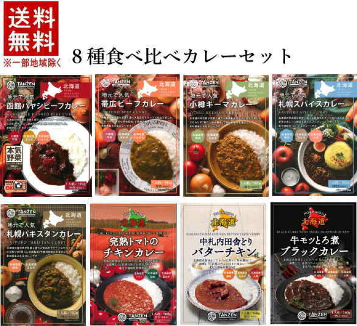 楽天市場】【直送】［食品］☆送料無料☆※【2セット】8種食べ比べ 