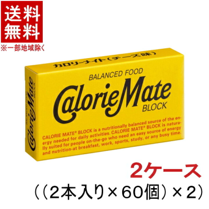 楽天市場】［食品］☆送料無料☆※2ケースセット カロリーメイト 