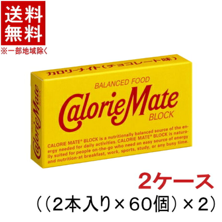 楽天市場】［食品］☆送料無料☆※2ケースセット カロリーメイト 