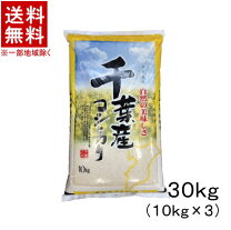 楽天市場】米 30kg 千葉の通販