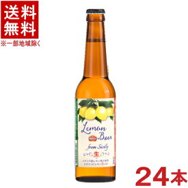 ［ビール］★送料無料★※　モレーナ　レモンビール　330ml瓶　1ケース24本入り　（Morena　Lemon　Beer）（国産ライセンス品）（イタリア）日本ビール株式会社