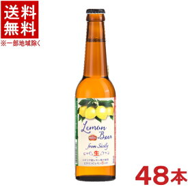 ［ビール］★送料無料★※2ケースセット　モレーナ　レモンビール　（24本＋24本）330ml瓶セット　（48本）（Morena　Lemon　Beer）（国産ライセンス品）（イタリア）日本ビール株式会社