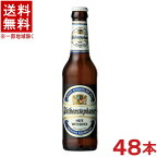［ビール］★送料無料★※2ケースセット　ヴァイエンステファン　ヘフヴァイス　（24本＋24本）330ml瓶セット　（48本）（ドイツ）日本ビール株式会社