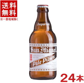 ［ビール］★送料無料★※　【サンミゲール】　320ml瓶　1ケース24本入り　（330）（フィリピン）日本ビール株式会社【お取り寄せ】