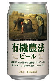 ［ビール］3ケースまで同梱可★有機農法ビール　ミレー缶　350ml　1ケース24本入り　（Yukinoho　Beer）日本ビール株式会社