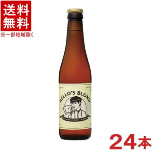�m�r�[���n��������������1�P�[�X��1����l���Y�u�����h�@330ml�r�@1�P�[�X24�{����@�i300�E350�j�i�x���M�[�j�i�u�����h�G�[���j�i�u���������[�E�h�E�A�����h�j�iNello�fs�@Blond�j������
