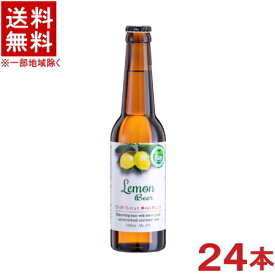 ［ビール］★送料無料★※　レモンビール　330ml瓶　1ケース24本入り　（24本セット）（LEMON　BEER）（アメリカ）（国産ライセンス品）日本ビール株式会社