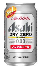 ［飲料］3ケースまで同梱可★アサヒ　ドライゼロ　350缶　1ケース24本入り　（24本セット）（350ml）（ノンアルコールビール）（ビールテイスト飲料）（Asahi）