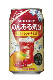 ［飲料］3ケースまで同梱可★サントリー　のんある気分　カシスオレンジテイスト　350缶　1ケース24本入り　（350ml）（ノンアルコール）（アルコール分0．00％）（カロリーゼロ）（炭酸飲料）SUNTORY