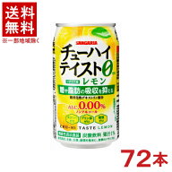 ［飲料］★送料無料★※3ケースセット　サンガリア　チューハイテイスト　レモン　（24本＋24本＋24本）3…