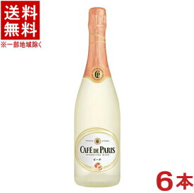 ［スパークリングワイン］★送料無料★※6本セット　カフェ・ド・パリ　ピーチ　750ml　6本　（1ケース6本入り）（フランス）（CAFE　DE　PARIS．カフェパリ）（桃・もも・モモ）