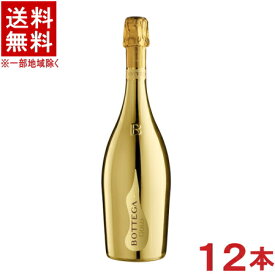 ［スパークリングワイン］★送料無料★※12本セット　ボッテガ　ゴールド　750ml　12本　（2ケースセット）（6本＋6本）（イタリア）（辛口）（DOC）（白）（BOTTEGA）日本酒類販売