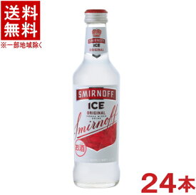 ［チューハイ］★送料無料★※　スミノフアイス　オリジナル　275ml　1ケース24本入り　（24本セット）（SMIRNOFF　ICE）（RTD）（KIRIN）