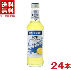 ［チューハイ］★送料無料★※スミノフアイス　ブリスクレモネード　275ml　1ケース24本入り　（SMIRNOFF　ICE）（RTD）（KIRIN）