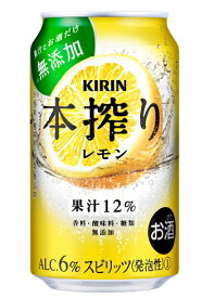 ［缶チューハイ］3ケースまで同梱可★キリン　本搾りチューハイ　レモン　350缶　1ケース24本入り　（24本セット）（350ml）KIRIN