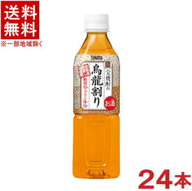 ［チューハイ］★送料無料★※宝焼酎の烏龍割り　500mlPET　1ケース24本入り　（タカラ）（ウーロン割り）宝酒造