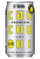 ［缶チューハイ］3ケースまで同梱可★宝缶チューハイ　レモン　350ml　1ケース24本入り　（24本セット）…
