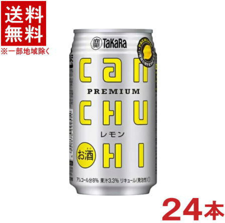 楽天市場】［缶チューハイ］☆送料無料☆※ 宝缶チューハイ レモン 