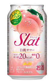 ［缶チューハイ］3ケースまで同梱可★アサヒ　スラット　白桃サワー　350缶　1ケース24本入り　（24本セット）（Slat、すらっと、カンチューハイ）（果肉入り）（350ml）（もも・モモ・ピーチ）（Asahi）
