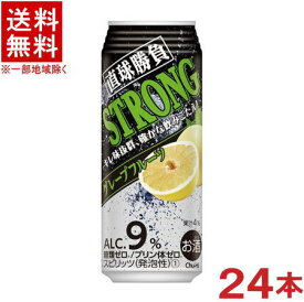 ［缶チューハイ］★送料無料★※　直球勝負　ストロンググレープフルーツ　500缶　1ケース24本入り　（500ml）【合同酒精】