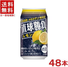 ［缶チューハイ］★送料無料★※2ケースセット　直球勝負　レモン　（24本＋24本）350缶セット　（48本セット）（350ml）【合同酒精】